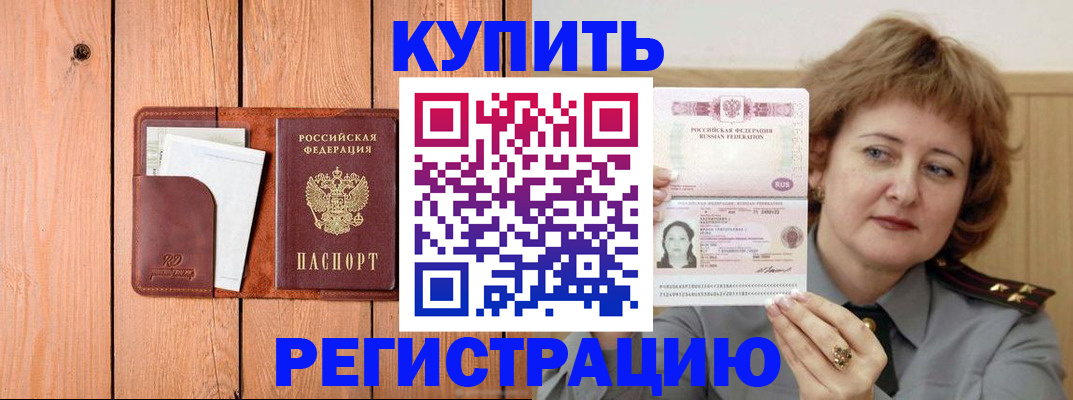 прописка паспорт в Волгодонске