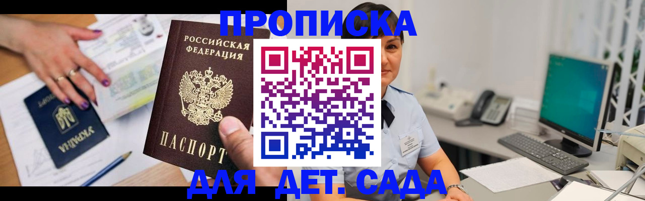 прописка законно в Волгодонске