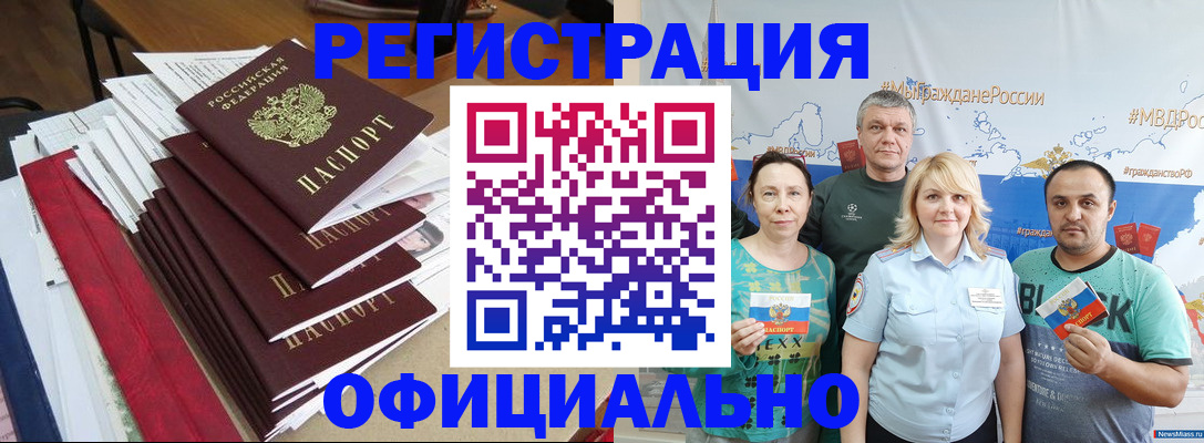 прописка в Волгодонске