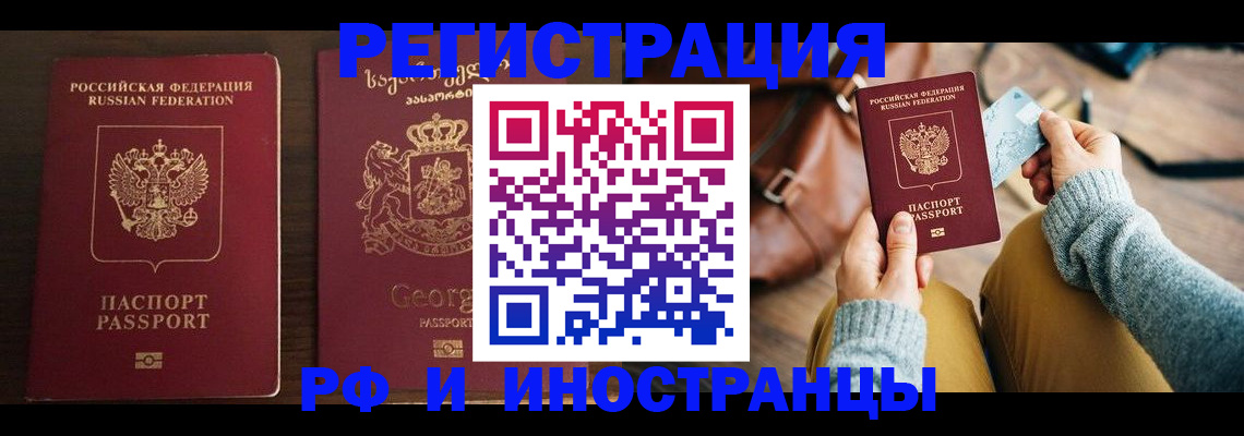 прописка для работы в Волгодонске