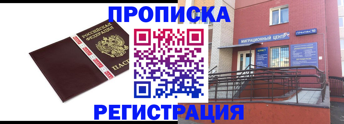 миграционный учет в Волгодонске