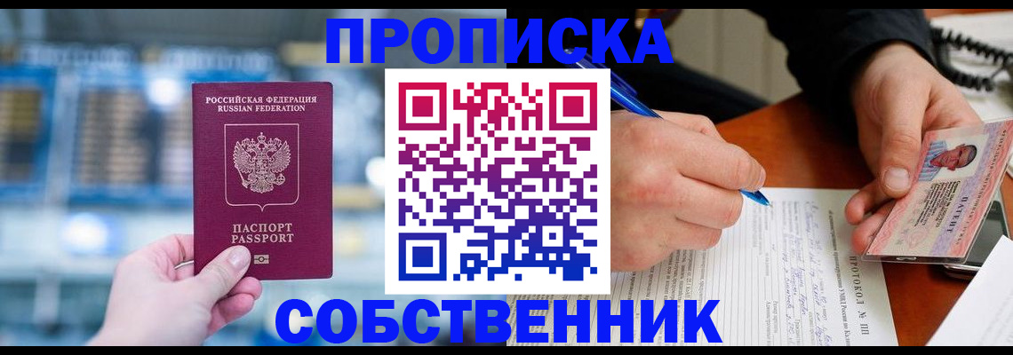 временная регистрация для всех в Волгодонске