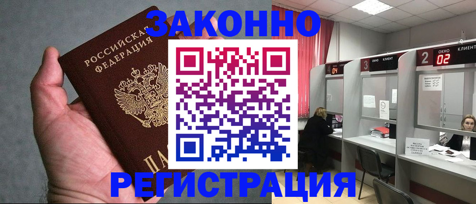 прописка для кредита в Волгодонске