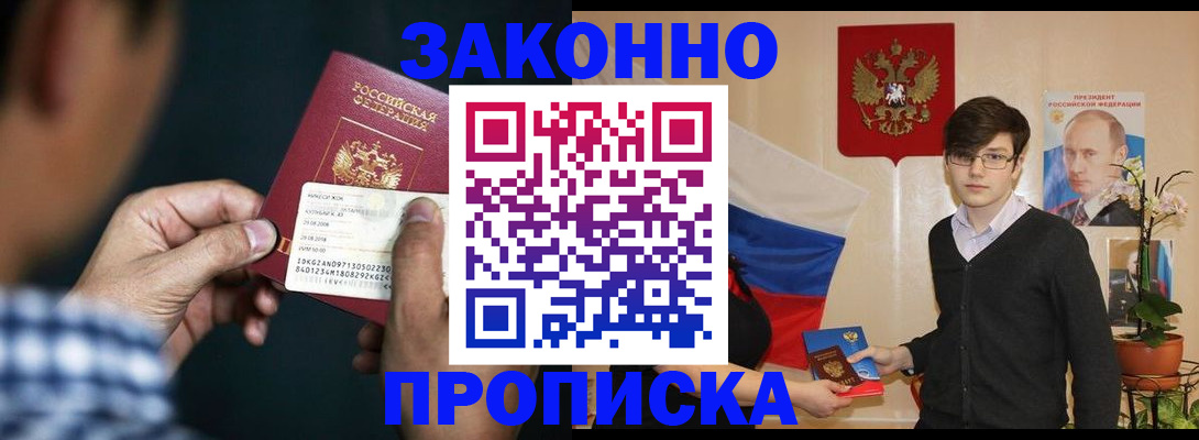 прописка 2025 в Волгодонске